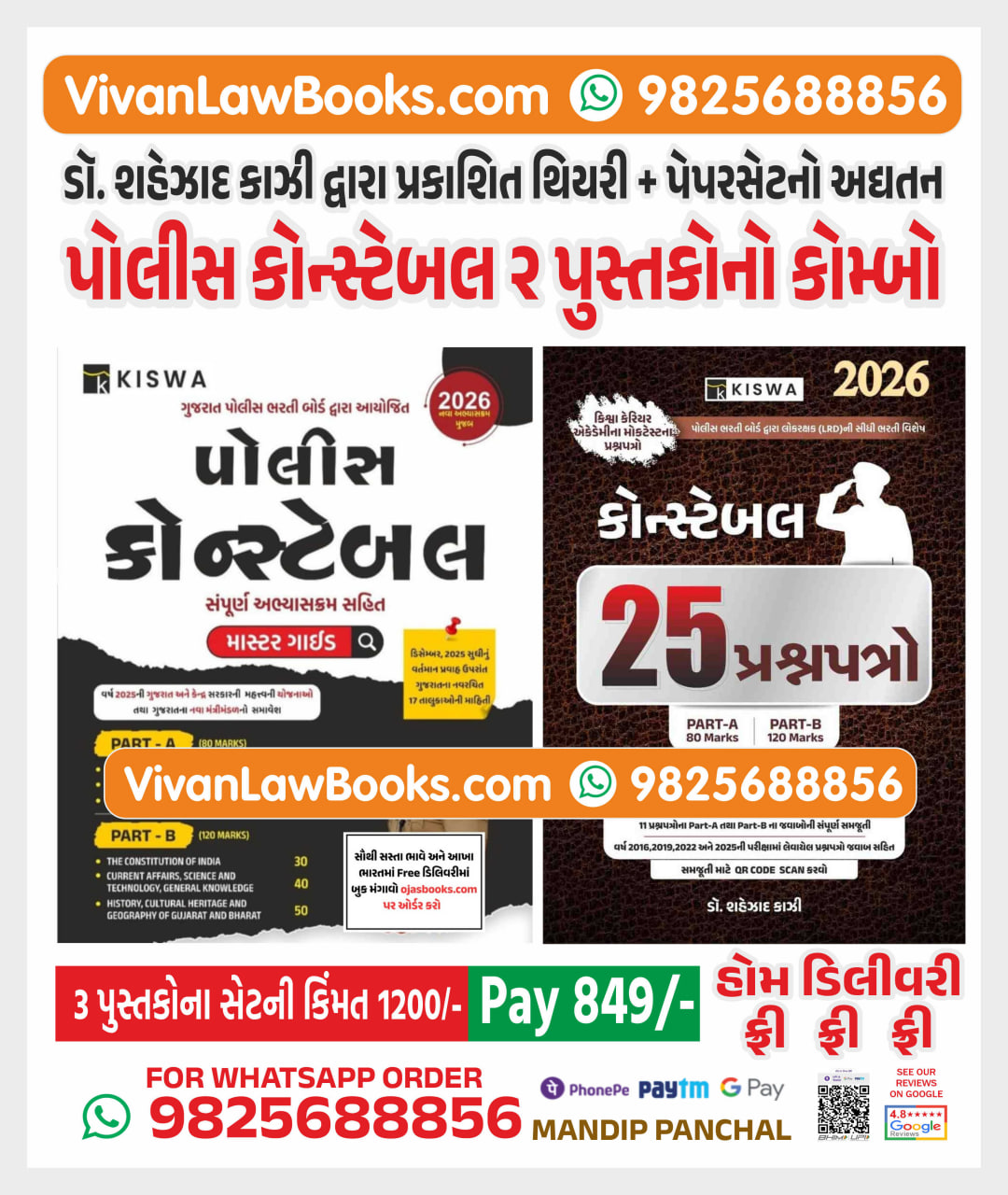 Police Constable Combo (Theory + Paperset) New 2026 Edition by Dr Shezad Kazi Kiswa