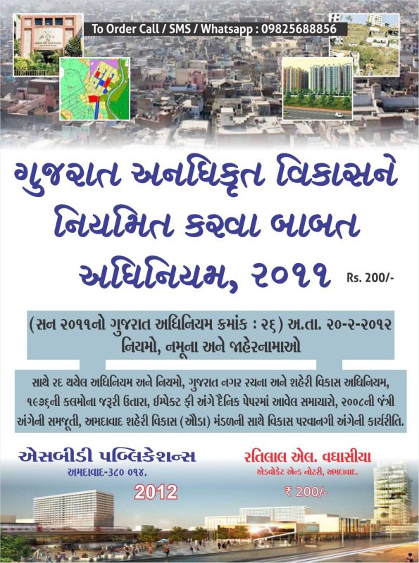 GujaratiLawBooks