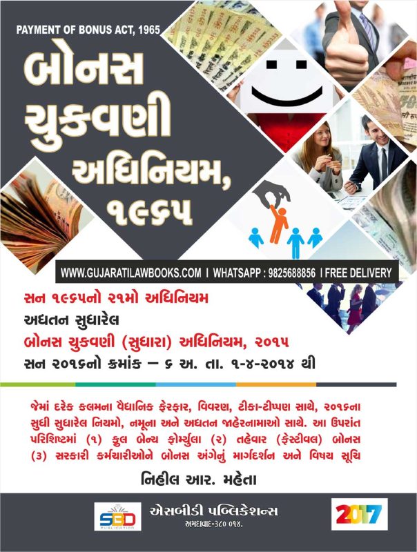 GujaratiLawBooks