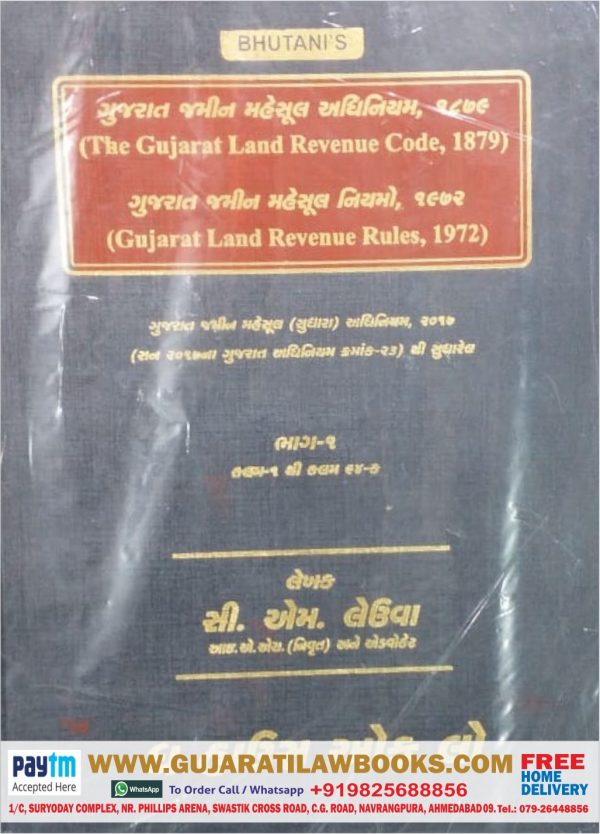 Gujarat Land Revenue Code, 1879 & Rules (Jamin Mahesul Adhiniyam Ane Niyamo)