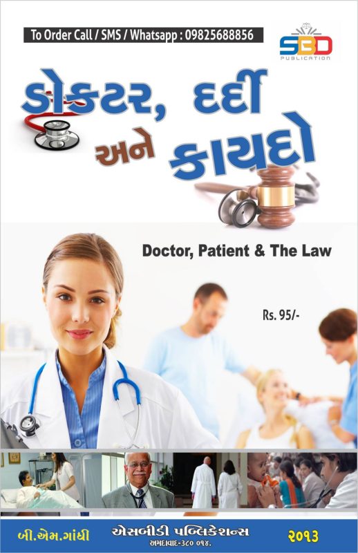 GujaratiLawBooks