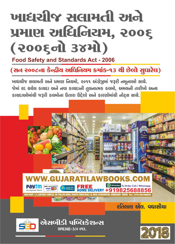Food Safety And Standard Act, 2006 in Gujarati 2018 Edition