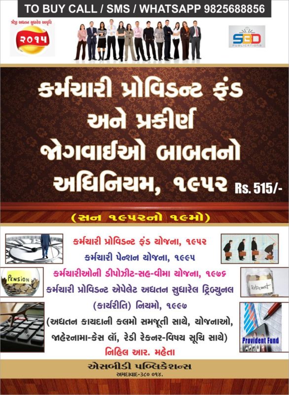 GujaratiLawBooks
