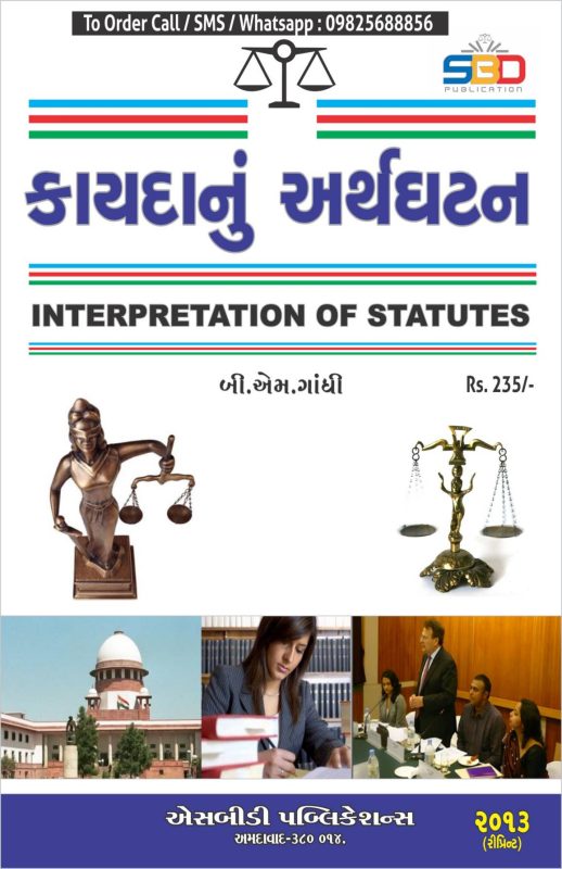GujaratiLawBooks