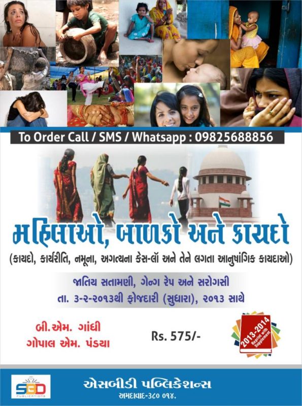 GujaratiLawBooks