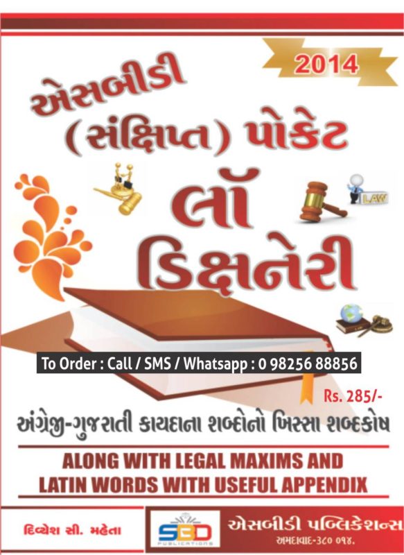 GujaratiLawBooks