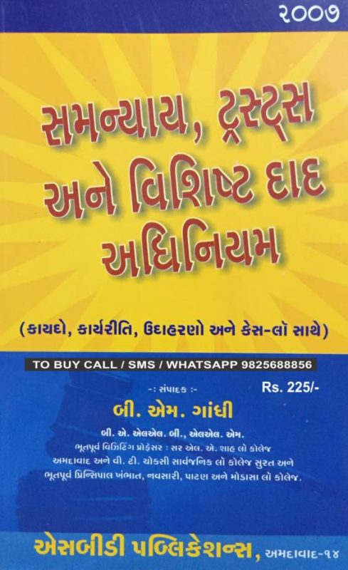 GujaratiLawBooks