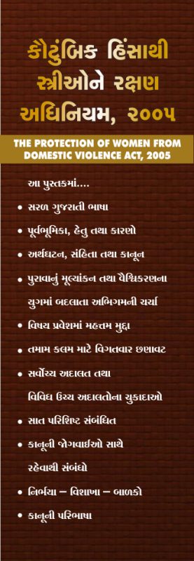 GujaratiLawBooks