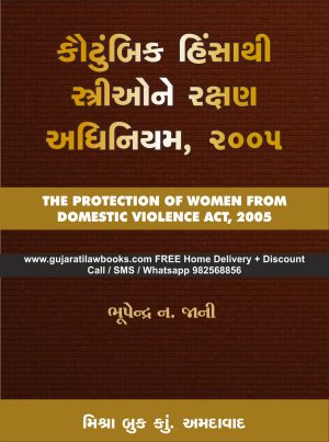 THE PROTECTION OF WOMEN FROM domestic Violence Act, 2005