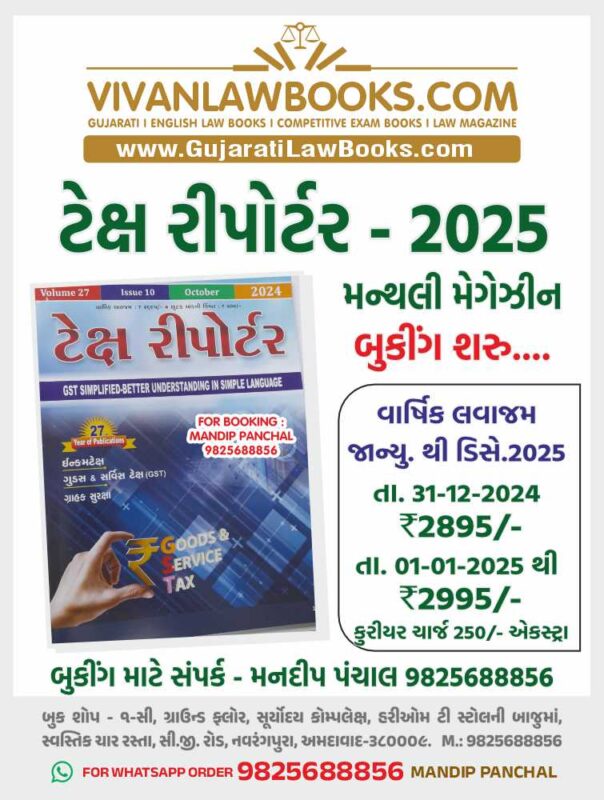 GujaratiLawBooks
