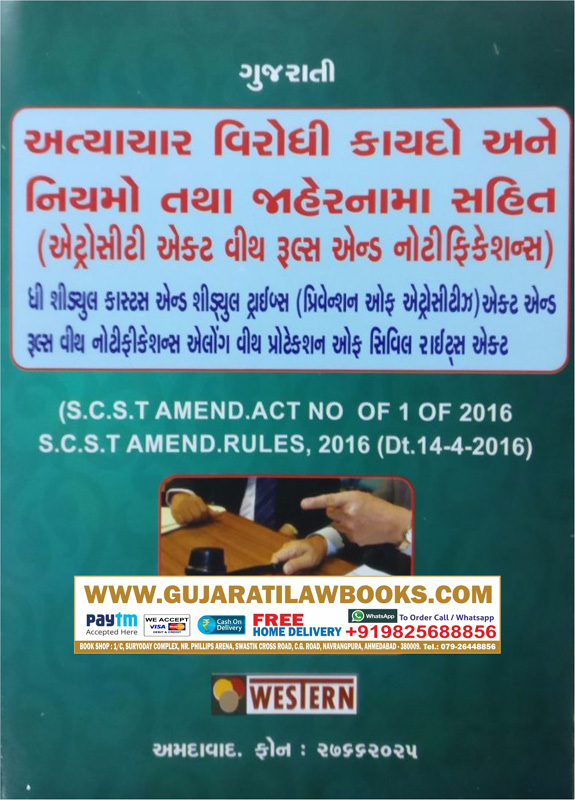 Atrocity Act with Rules and Notification in Gujarati 2017 Edition