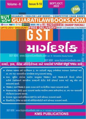 GST Margdarshak by KMS Publication - Gujarati Magazine for 2023 (Monthly) (with 5% Discount) - **DELIVERY BY COURIER**