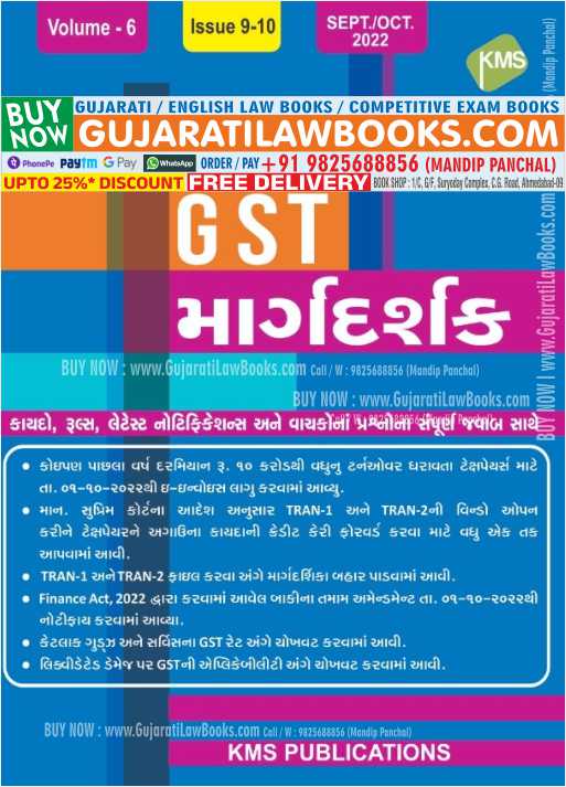 GST Margdarshak by KMS Publication - Gujarati Magazine for 2023 (Monthly) (with 5% Discount) - **DELIVERY BY COURIER**