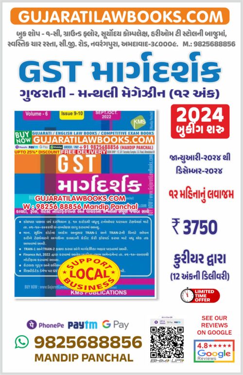 GST margdarshak KMS Publication Magazine Booking Open for Year 2024 Amish Khandhar