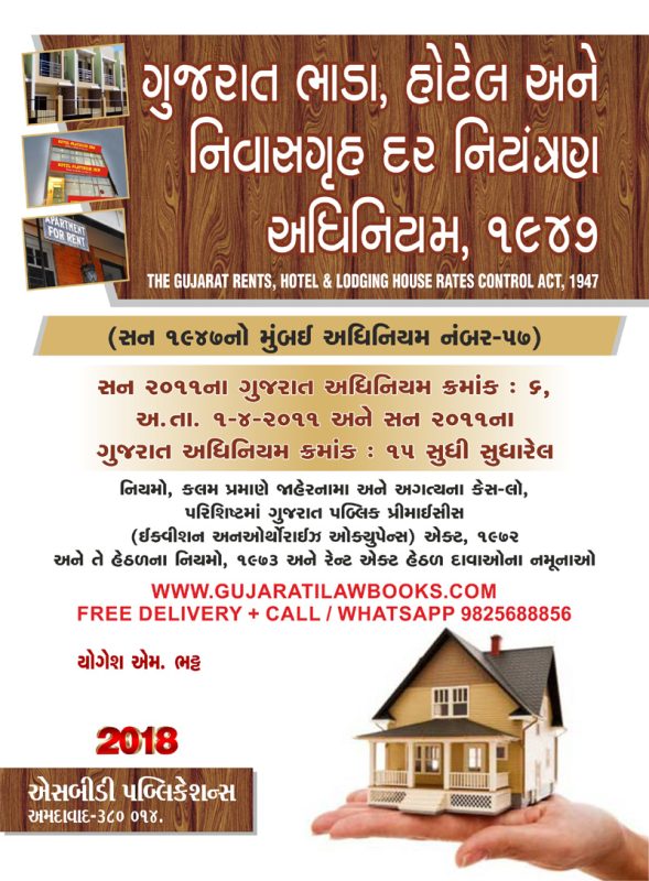 GujaratiLawBooks