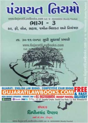 Panchayat Niyamo - 3 In Gujarati 2018-19 Edition