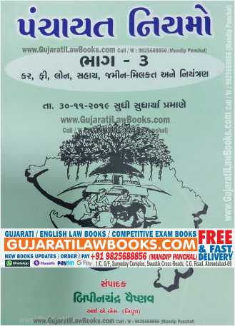 Panchayat Niyamo - 3 In Gujarati 2018-19 Edition