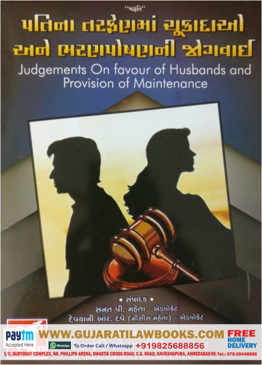 Judgements on Favour of Husbands and Provision of Maintenance in Gujarati 2019 Edition