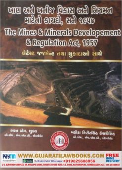 The Mines and Minerals Development and Regulation Act, 1957 - 2019 Gujarati Edition