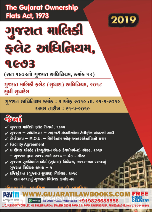 The Gujarat Ownership Flats Act, 1973 - Redevelopment Act in Gujarati 2019 Edition