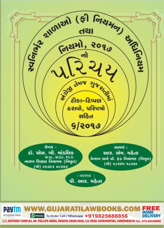 GujaratiLawBooks