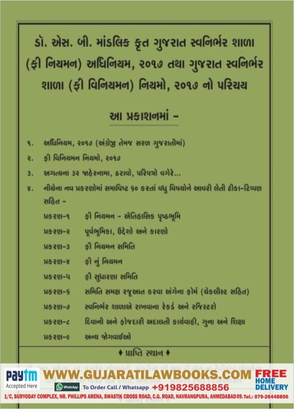 GujaratiLawBooks