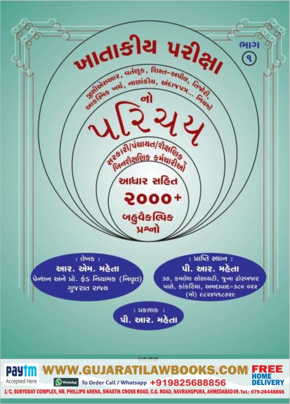 GujaratiLawBooks