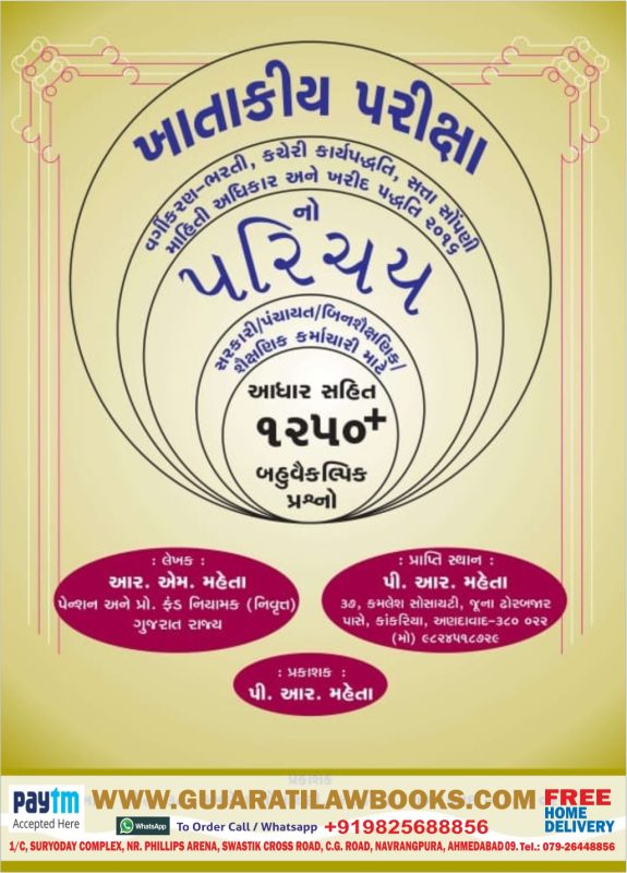 GujaratiLawBooks