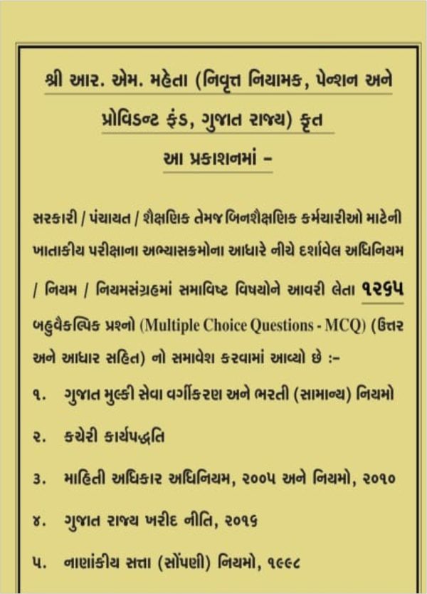 Gujarat Civil Services Rules - GCSR Exam - Khatakiya Pariksha (Departmental Exam) Part - 2 in Gujarati