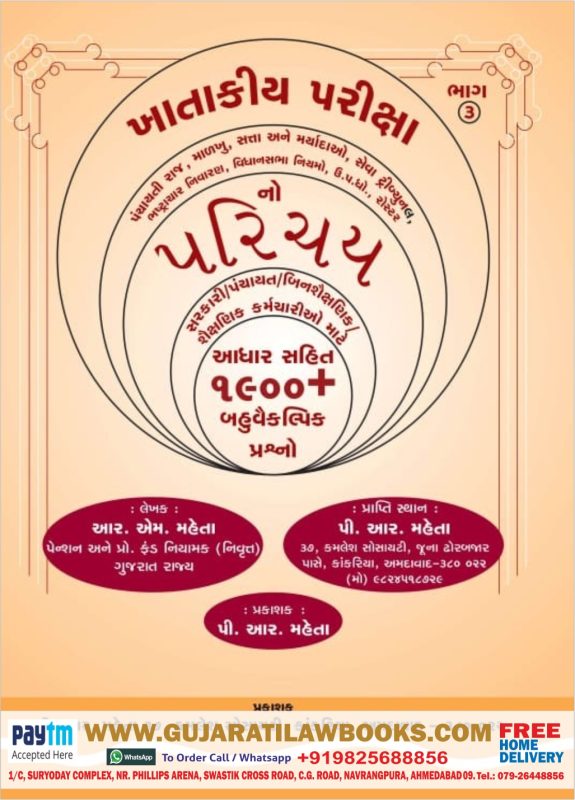 GujaratiLawBooks
