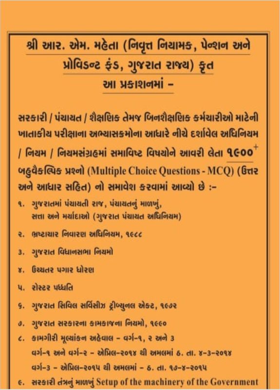 GujaratiLawBooks