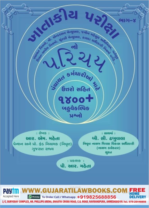 GujaratiLawBooks