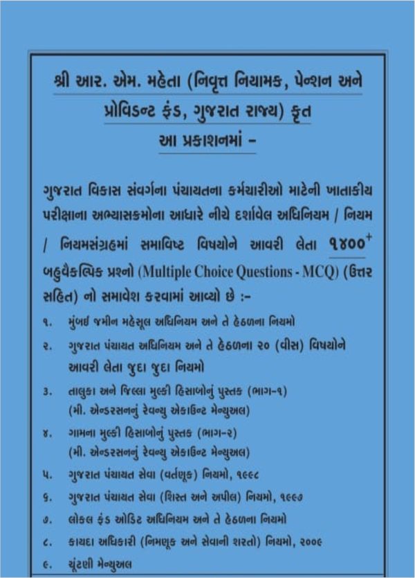 Gujarat Civil Services Rules - GCSR Exam - Khatakiya Pariksha (Departmental Exam) Part - 4 in Gujarati