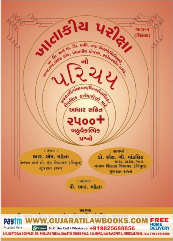 GujaratiLawBooks