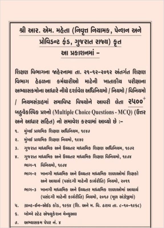 GujaratiLawBooks