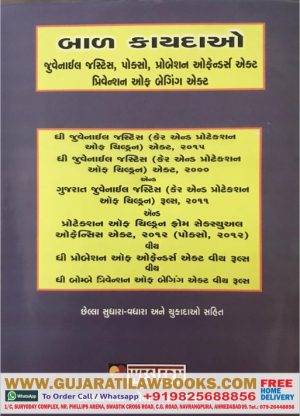 Children Law - All in One (Juvenile Justice, Pocso, Probation Offendrs Act, Prevention of Bagging Act - in Gujarati