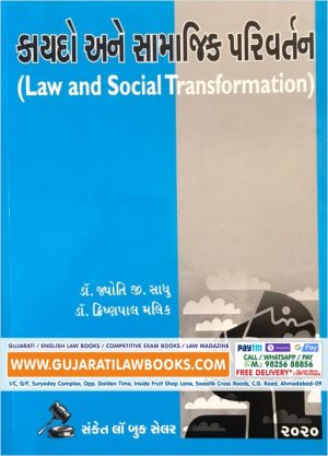 Law and Social Transformation - Kaydo ane Samajik Parivartan - In Gujarati 2020 Edition