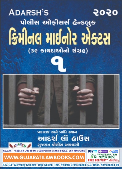 Adarsh's Police Officers Handbook - CRIMINAL MINOR ACTS (3 VOLUMES) - 2020 Edition in Gujarati