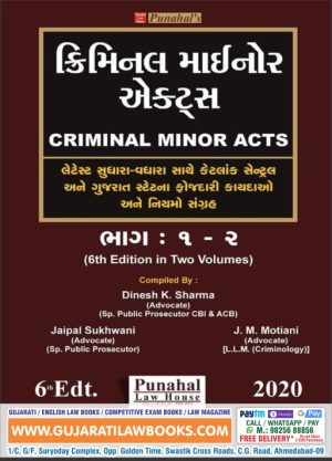 Criminal Minor Act in Gujarati English - 2020 Edition (Gujarati) - 2 Volumes