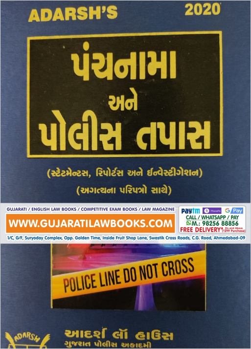 Panchnama ane Police Tapas (Panchnama and Police Investigation) with Statements, Reports and Investigation) - 2020 in Gujarati