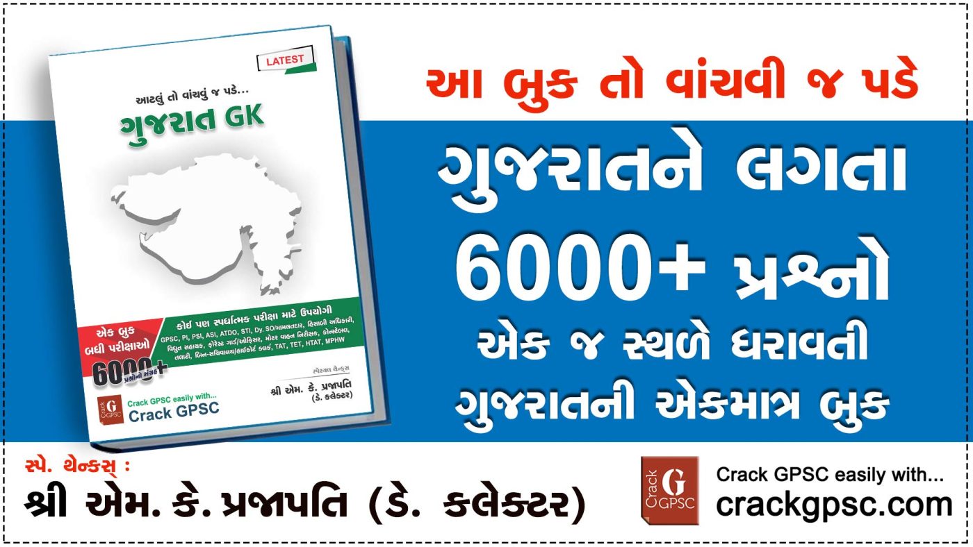 GujaratiLawBooks