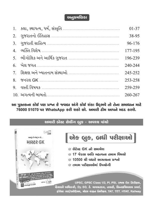 GujaratiLawBooks