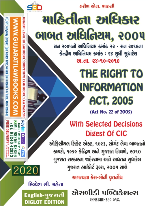 SBD'S The Right To Information Act, 2005 - RTI (Gujarati - English) - 2020 Edition