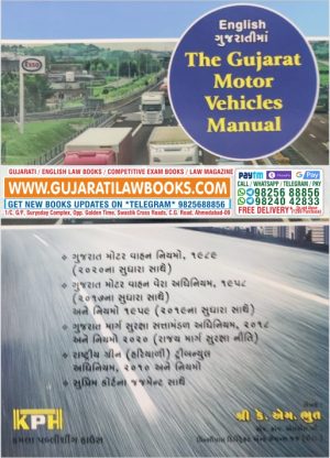 The Gujarat Motor Vehicle Manual - October 2020 Edition in ENGLISH + Gujarati