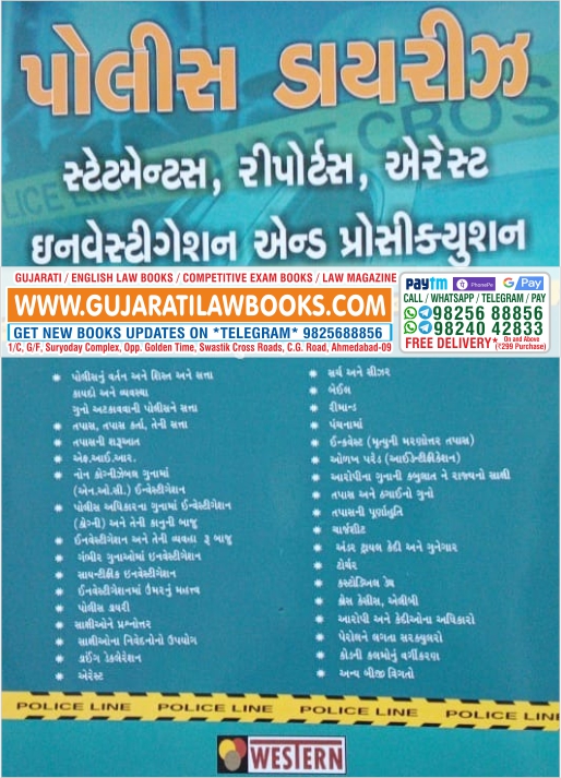 Police Diary - Statement, Reports, Arrest, Investigation and Prosecution - 2021 Edition in Gujarati