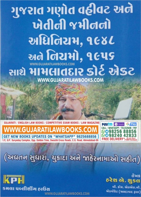 Gujarat Ganot Vahivat (Ganot Dharo) ane Kheti Ni Jamin No Adhiniyam, 1948 Mamlatdar Court Act - 2021 Edition in Gujarati - Land Revenue Code with Rules in Gujarati - 2021 Gujarati Edition-0