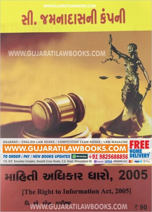 Mahiti Adhikar Dharo - RTI (Right to Information Act, 2005) in Gujarati - C Jamnadas (Rs. 35 Delivery Charge Extra)-0