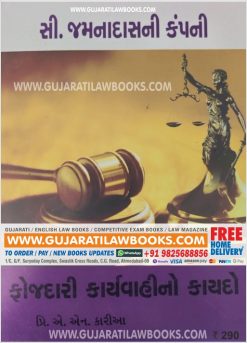 Fojdari Karyavhi No Kaydo - CRPC (Criminal Procedure Code) in Gujarati - C Jamnadas (Rs. 35 Delivery Charge Extra)-0