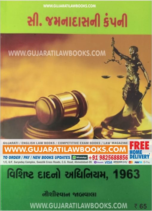 Vishisht Daad Adhiniyam, 1963 (Mamlatdar Courts Act) in Gujarati - C Jamnadas (Rs. 35 Delivery Charge Extra)-0