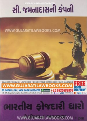 Bhartiya Fojdari Dharo - IPC (Indian Penal Code) in Gujarati - C Jamnadas (Rs. 35 Delivery Charge Extra)-0
